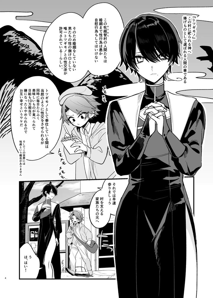 A-Book-About-A-Village-With-Old-Customs-Where-It-Is-Rumored-That-A-Handsome-Young-Man-Will-Perform-Sexual-Acts-On-You-With-A-Straight-Face-By-Kanshouyaku-Miska-Jp page 4