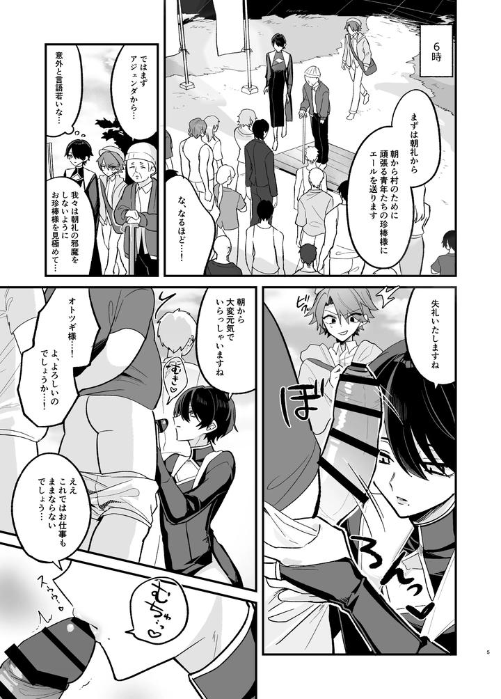 A-Book-About-A-Village-With-Old-Customs-Where-It-Is-Rumored-That-A-Handsome-Young-Man-Will-Perform-Sexual-Acts-On-You-With-A-Straight-Face-By-Kanshouyaku-Miska-Jp page 5