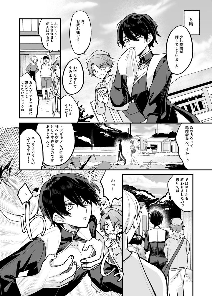 A-Book-About-A-Village-With-Old-Customs-Where-It-Is-Rumored-That-A-Handsome-Young-Man-Will-Perform-Sexual-Acts-On-You-With-A-Straight-Face-By-Kanshouyaku-Miska-Jp page 8