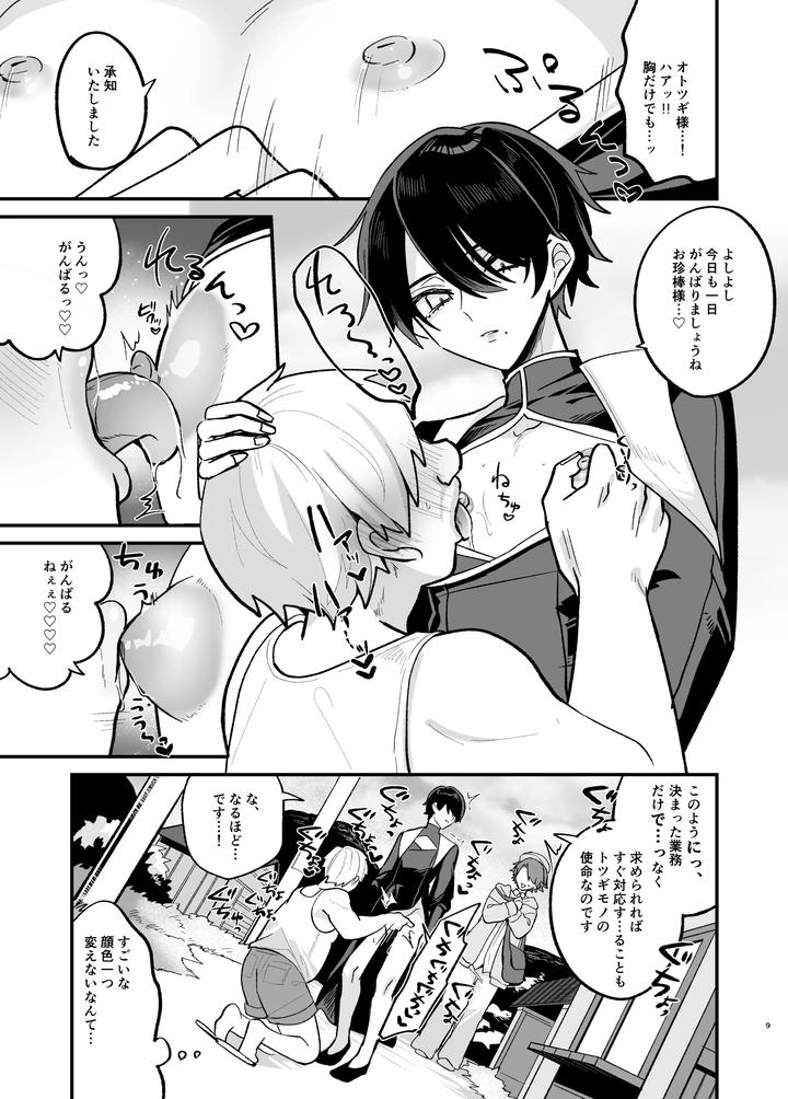 A-Book-About-A-Village-With-Old-Customs-Where-It-Is-Rumored-That-A-Handsome-Young-Man-Will-Perform-Sexual-Acts-On-You-With-A-Straight-Face-By-Kanshouyaku-Miska-Jp page 9