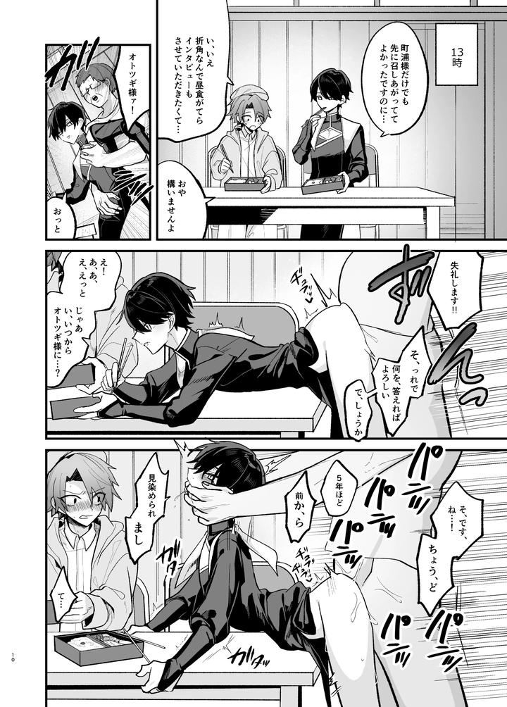 A-Book-About-A-Village-With-Old-Customs-Where-It-Is-Rumored-That-A-Handsome-Young-Man-Will-Perform-Sexual-Acts-On-You-With-A-Straight-Face-By-Kanshouyaku-Miska-Jp page 10