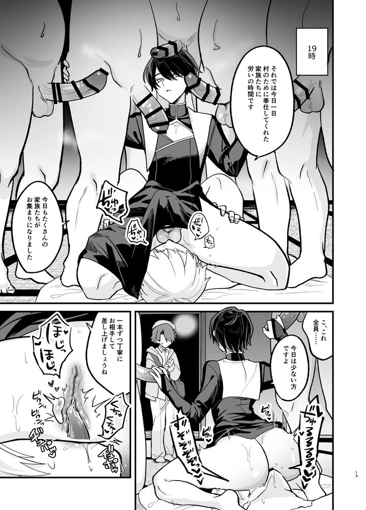 A-Book-About-A-Village-With-Old-Customs-Where-It-Is-Rumored-That-A-Handsome-Young-Man-Will-Perform-Sexual-Acts-On-You-With-A-Straight-Face-By-Kanshouyaku-Miska-Jp page 13