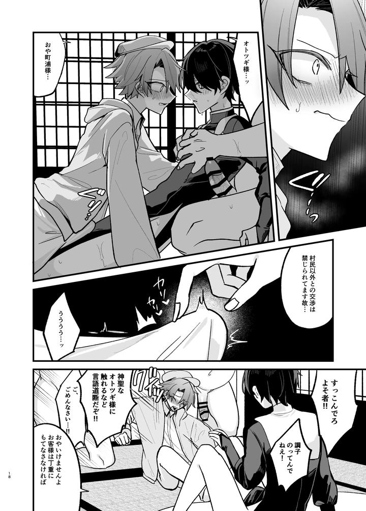 A-Book-About-A-Village-With-Old-Customs-Where-It-Is-Rumored-That-A-Handsome-Young-Man-Will-Perform-Sexual-Acts-On-You-With-A-Straight-Face-By-Kanshouyaku-Miska-Jp page 18