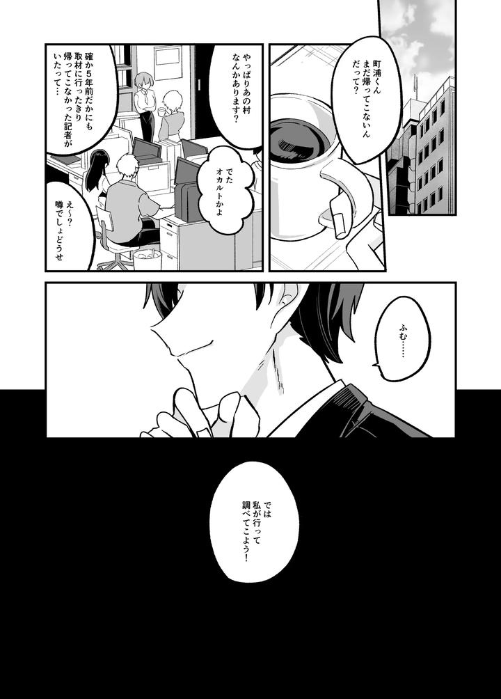 A-Book-About-A-Village-With-Old-Customs-Where-It-Is-Rumored-That-A-Handsome-Young-Man-Will-Perform-Sexual-Acts-On-You-With-A-Straight-Face-By-Kanshouyaku-Miska-Jp page 26
