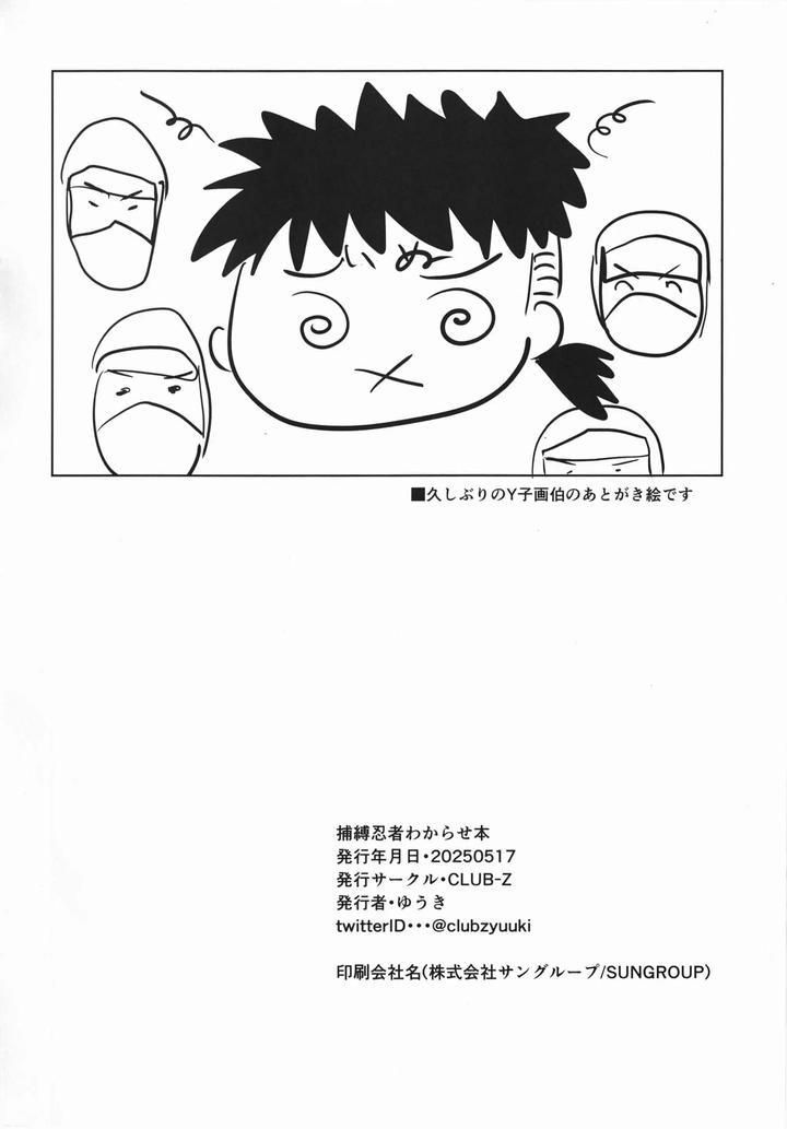 A-Book-About-Capturing-And-Disciplining-A-Ninja-By-Club-Z-Hinata-Yagaki-Eng page 29