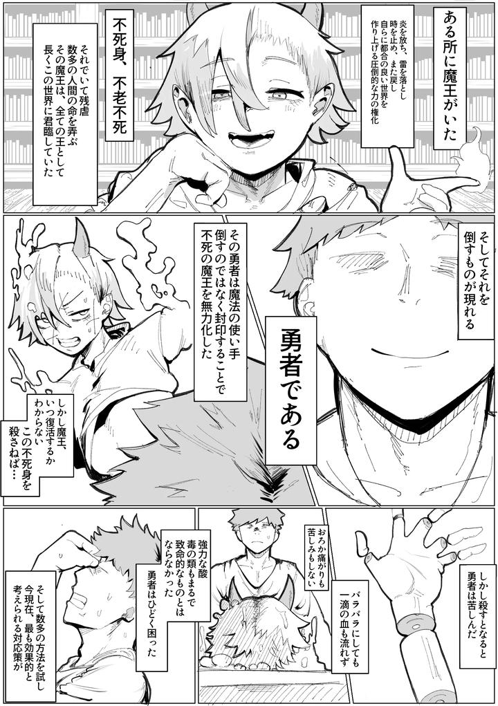 A-Book-About-Forcibly-Defeating-A-Sealed-Immortal-Male-Demon-Lord-Using-Time-Stop-Gun-Thrusts-By-Tamaseki-Tabito-Tabibito-Jp page 4