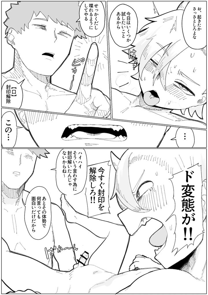 A-Book-About-Forcibly-Defeating-A-Sealed-Immortal-Male-Demon-Lord-Using-Time-Stop-Gun-Thrusts-By-Tamaseki-Tabito-Tabibito-Jp page 7
