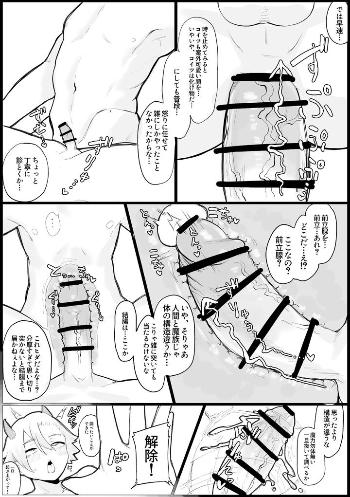 A-Book-About-Forcibly-Defeating-A-Sealed-Immortal-Male-Demon-Lord-Using-Time-Stop-Gun-Thrusts-By-Tamaseki-Tabito-Tabibito-Jp page 12