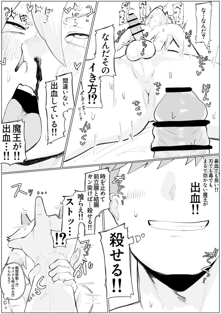 A-Book-About-Forcibly-Defeating-A-Sealed-Immortal-Male-Demon-Lord-Using-Time-Stop-Gun-Thrusts-By-Tamaseki-Tabito-Tabibito-Jp page 14