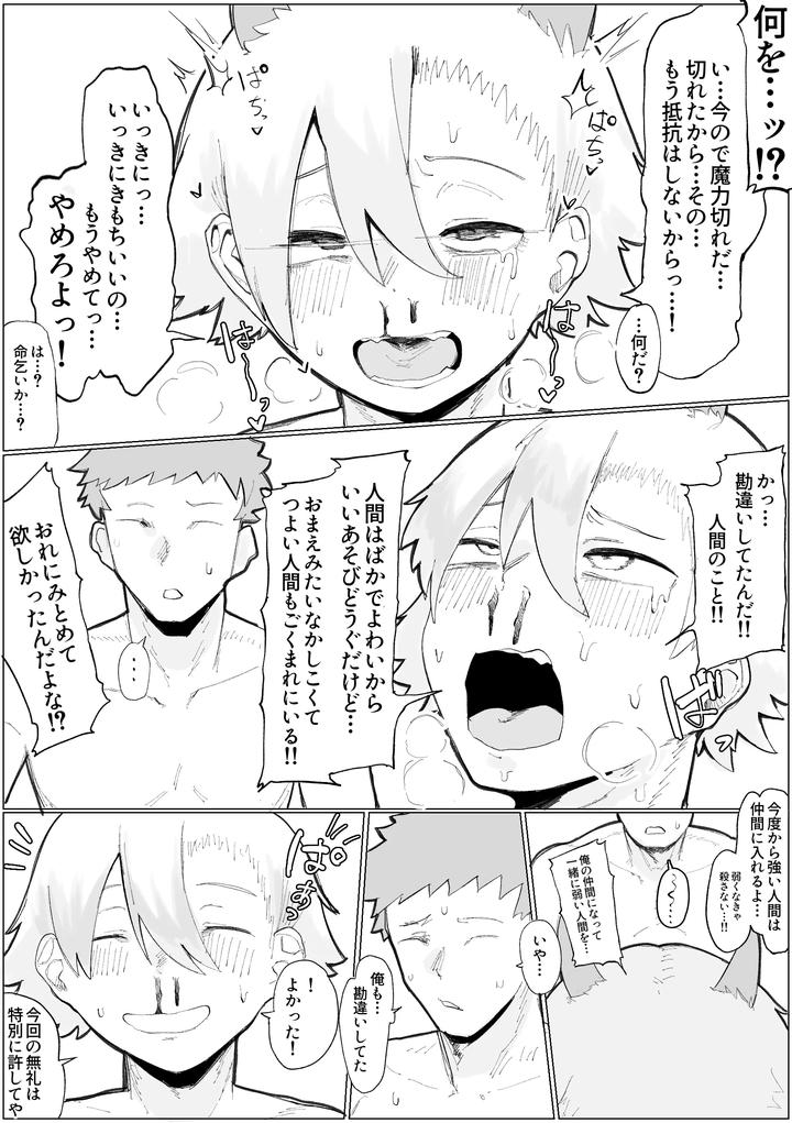 A-Book-About-Forcibly-Defeating-A-Sealed-Immortal-Male-Demon-Lord-Using-Time-Stop-Gun-Thrusts-By-Tamaseki-Tabito-Tabibito-Jp page 15