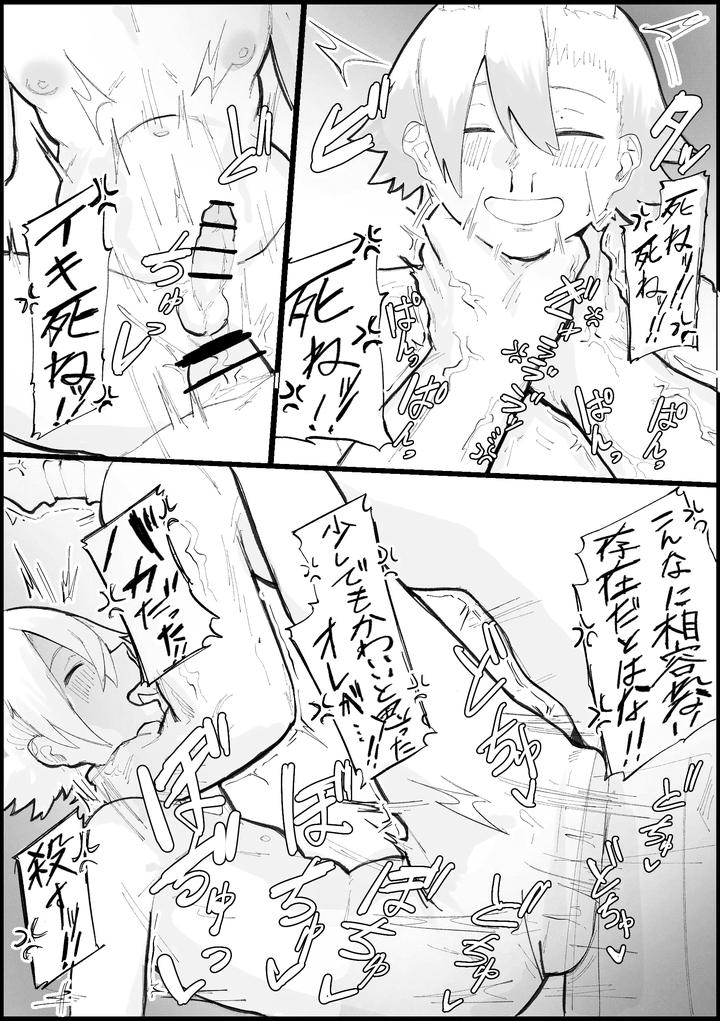 A-Book-About-Forcibly-Defeating-A-Sealed-Immortal-Male-Demon-Lord-Using-Time-Stop-Gun-Thrusts-By-Tamaseki-Tabito-Tabibito-Jp page 17