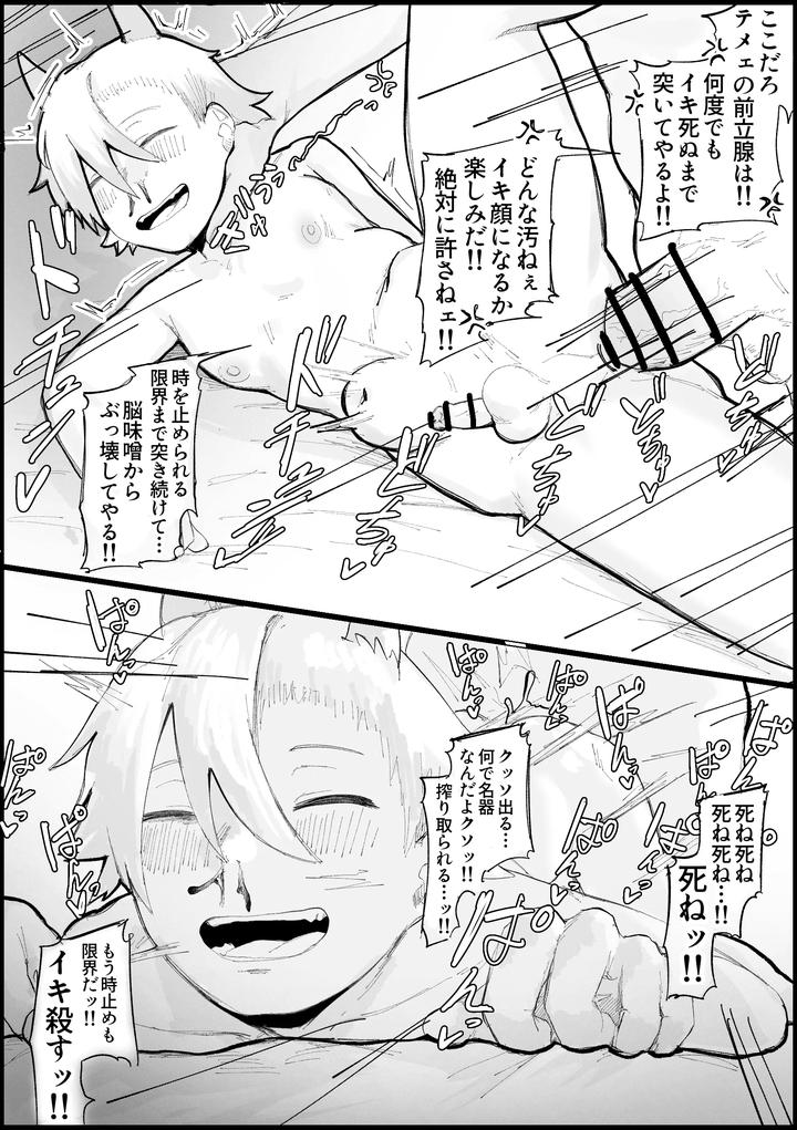 A-Book-About-Forcibly-Defeating-A-Sealed-Immortal-Male-Demon-Lord-Using-Time-Stop-Gun-Thrusts-By-Tamaseki-Tabito-Tabibito-Jp page 18