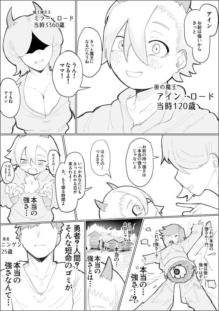 A-Book-About-Forcibly-Defeating-A-Sealed-Immortal-Male-Demon-Lord-Using-Time-Stop-Gun-Thrusts-By-Tamaseki-Tabito-Tabibito-Jp page 21