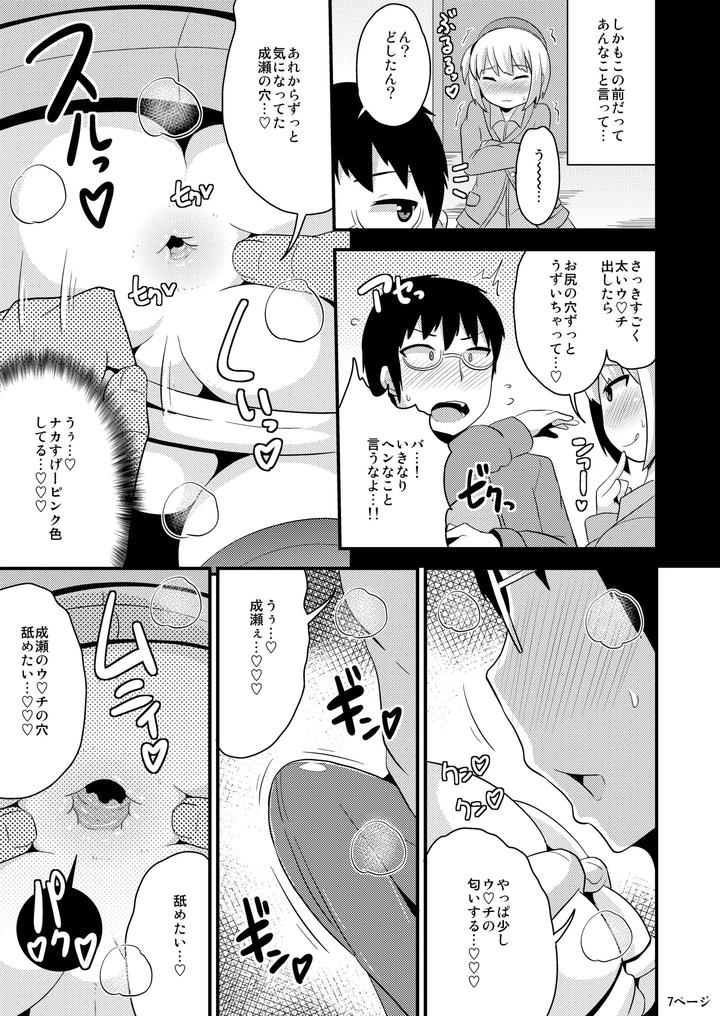 A-Book-About-Gay-Sex-With-That-Femboys-Pee-Hole-While-He-Sleeps-By-Chinzurena-Jp page 6