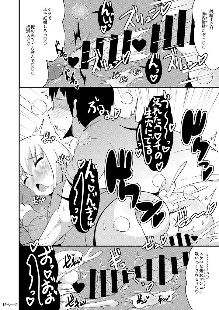 A-Book-About-Gay-Sex-With-That-Femboys-Pee-Hole-While-He-Sleeps-By-Chinzurena-Jp page 11