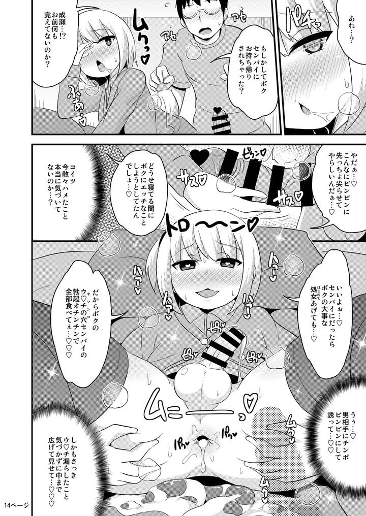 A-Book-About-Gay-Sex-With-That-Femboys-Pee-Hole-While-He-Sleeps-By-Chinzurena-Jp page 13