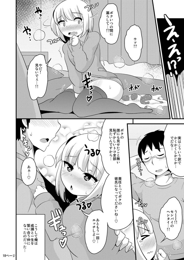 A-Book-About-Gay-Sex-With-That-Femboys-Pee-Hole-While-He-Sleeps-By-Chinzurena-Jp page 17