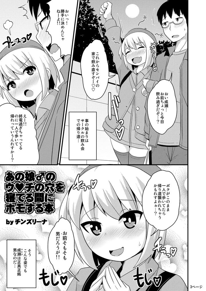 A-Book-About-Gay-Sex-With-That-Femboys-Pee-Hole-While-He-Sleeps-By-Chinzurena-Jp page 20