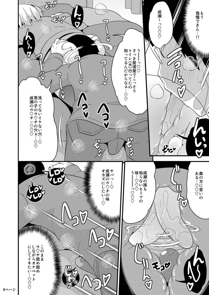 A-Book-About-Gay-Sex-With-That-Femboys-Pee-Hole-While-He-Sleeps-By-Chinzurena-Jp page 25