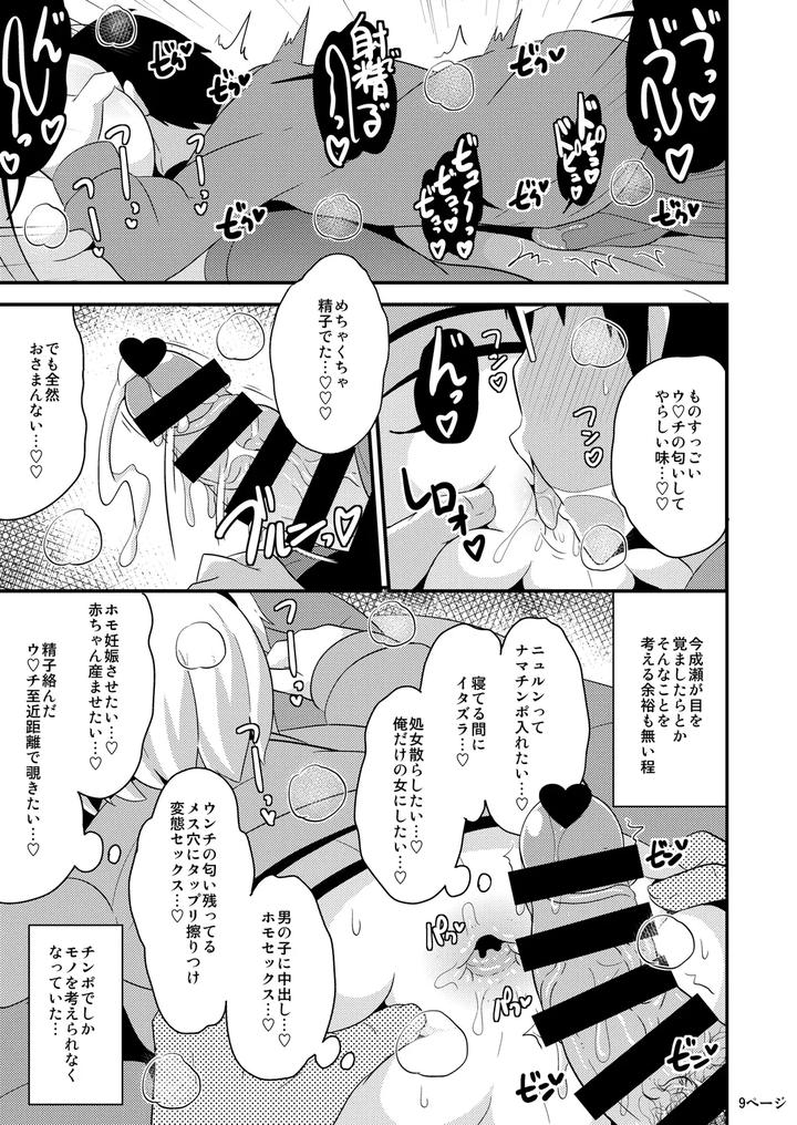 A-Book-About-Gay-Sex-With-That-Femboys-Pee-Hole-While-He-Sleeps-By-Chinzurena-Jp page 26
