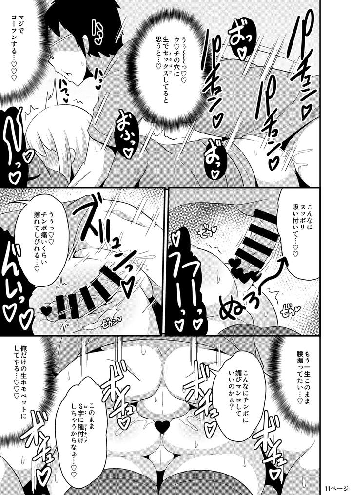 A-Book-About-Gay-Sex-With-That-Femboys-Pee-Hole-While-He-Sleeps-By-Chinzurena-Jp page 28