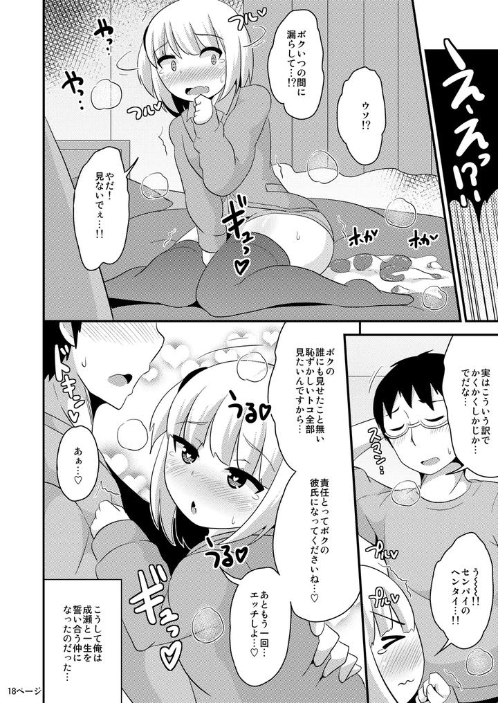A-Book-About-Gay-Sex-With-That-Femboys-Pee-Hole-While-He-Sleeps-By-Chinzurena-Jp page 35