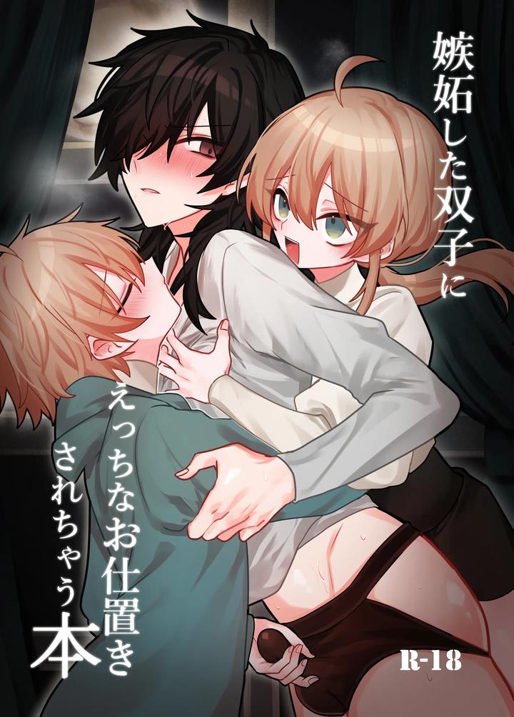 Original BL manga "A-Book-About-Getting-Naughty-Punishments-From-Jealous-Twins-By-Kanshouyaku-Miska-Jp" cover image