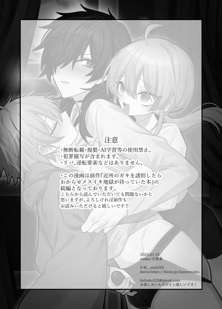 A-Book-About-Getting-Naughty-Punishments-From-Jealous-Twins-By-Kanshouyaku-Miska-Jp page 2