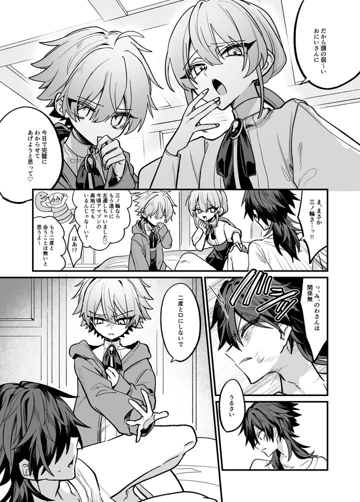 A-Book-About-Getting-Naughty-Punishments-From-Jealous-Twins-By-Kanshouyaku-Miska-Jp page 14