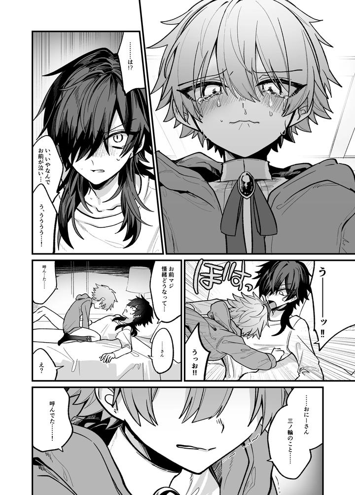 A-Book-About-Getting-Naughty-Punishments-From-Jealous-Twins-By-Kanshouyaku-Miska-Jp page 22