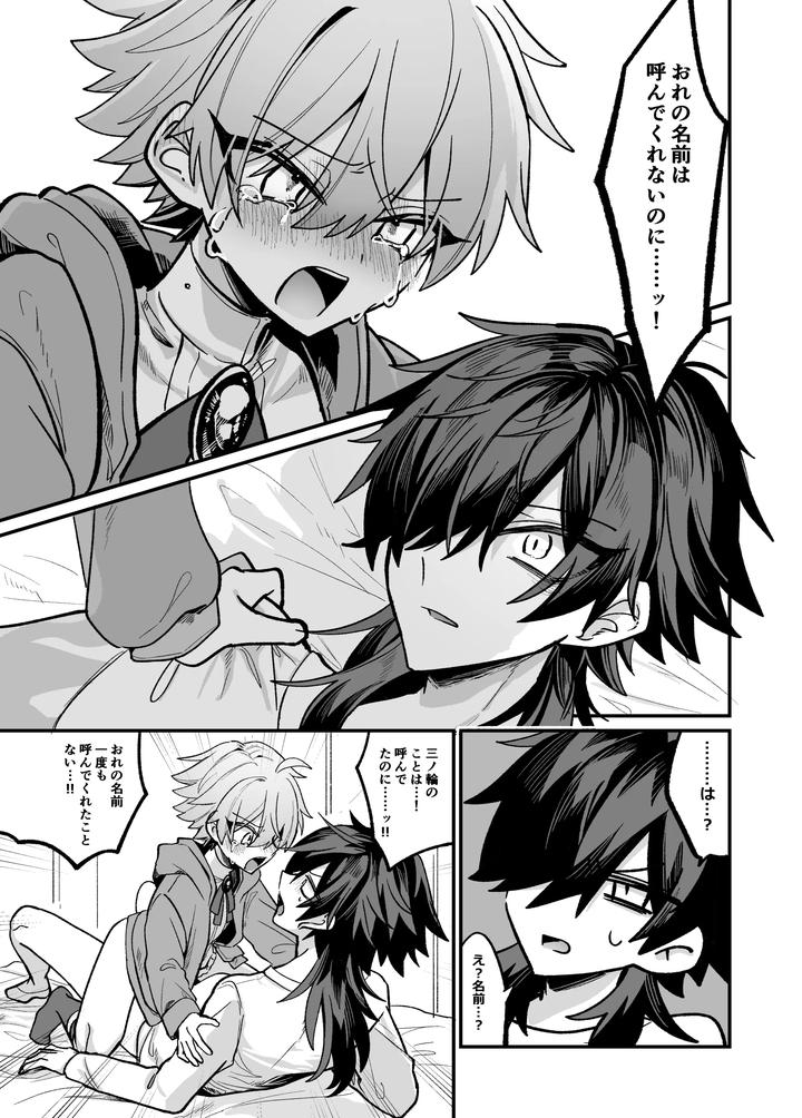 A-Book-About-Getting-Naughty-Punishments-From-Jealous-Twins-By-Kanshouyaku-Miska-Jp page 23