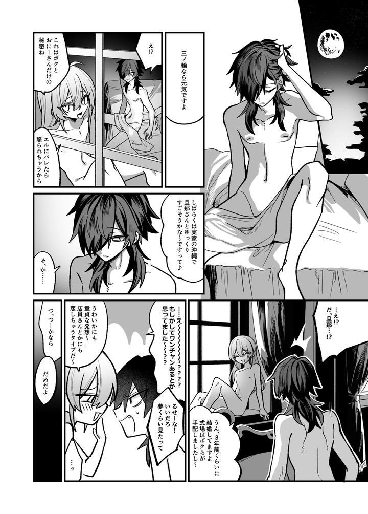 A-Book-About-Getting-Naughty-Punishments-From-Jealous-Twins-By-Kanshouyaku-Miska-Jp page 28
