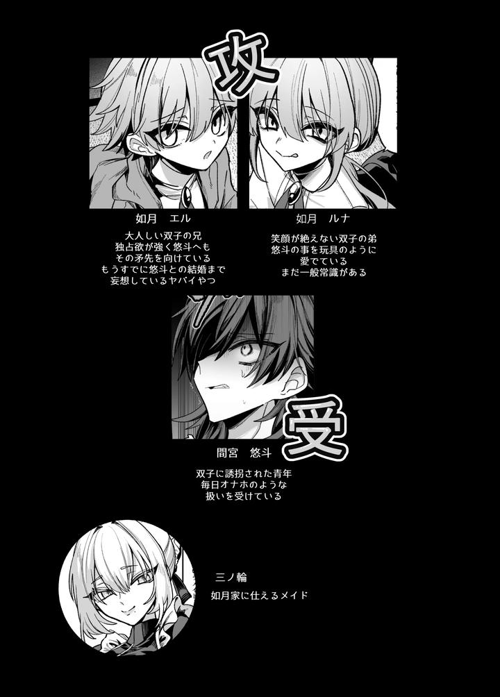 A-Book-About-Getting-Naughty-Punishments-From-Jealous-Twins-By-Kanshouyaku-Miska-Jp page 31