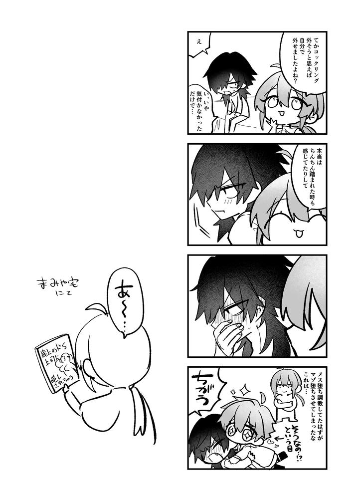 A-Book-About-Getting-Naughty-Punishments-From-Jealous-Twins-By-Kanshouyaku-Miska-Jp page 32