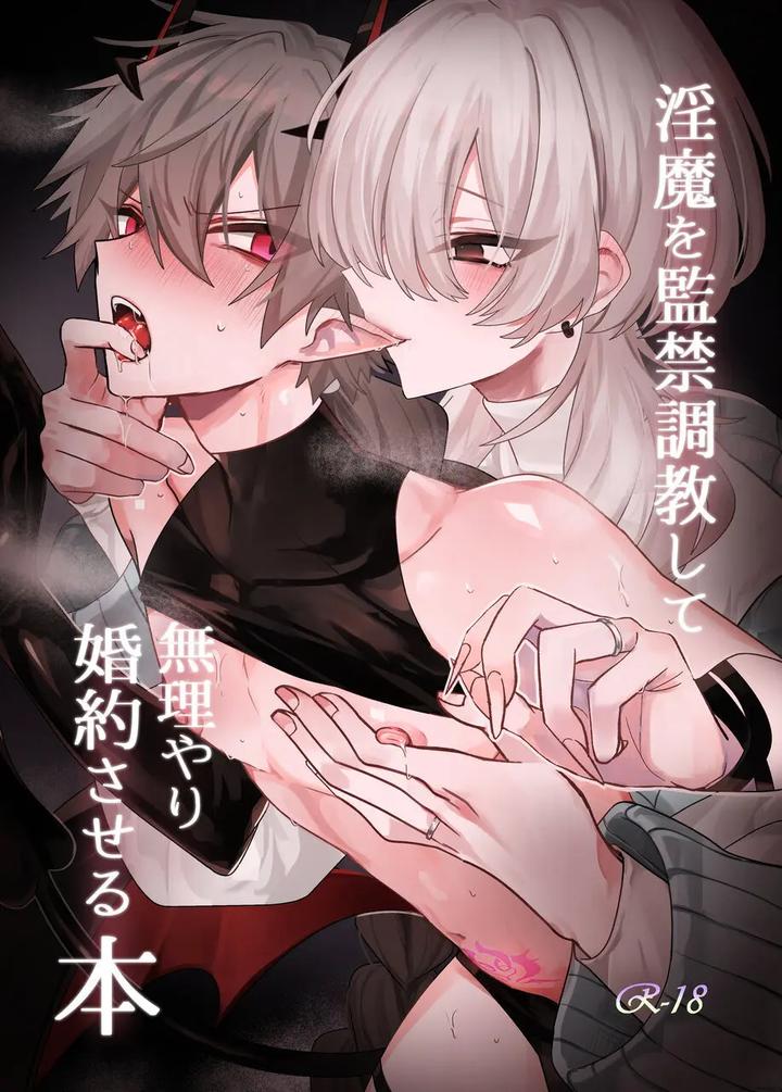 Original BL manga "A-Book-About-Imprisoning-And-Training-A-Succubus-And-Forcing-Into-An-Engagement-By-Kanshouyaku-Miska-Jp" cover image