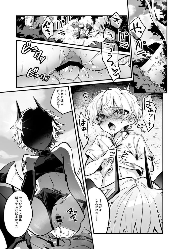 A-Book-About-Imprisoning-And-Training-A-Succubus-And-Forcing-Into-An-Engagement-By-Kanshouyaku-Miska-Jp page 4
