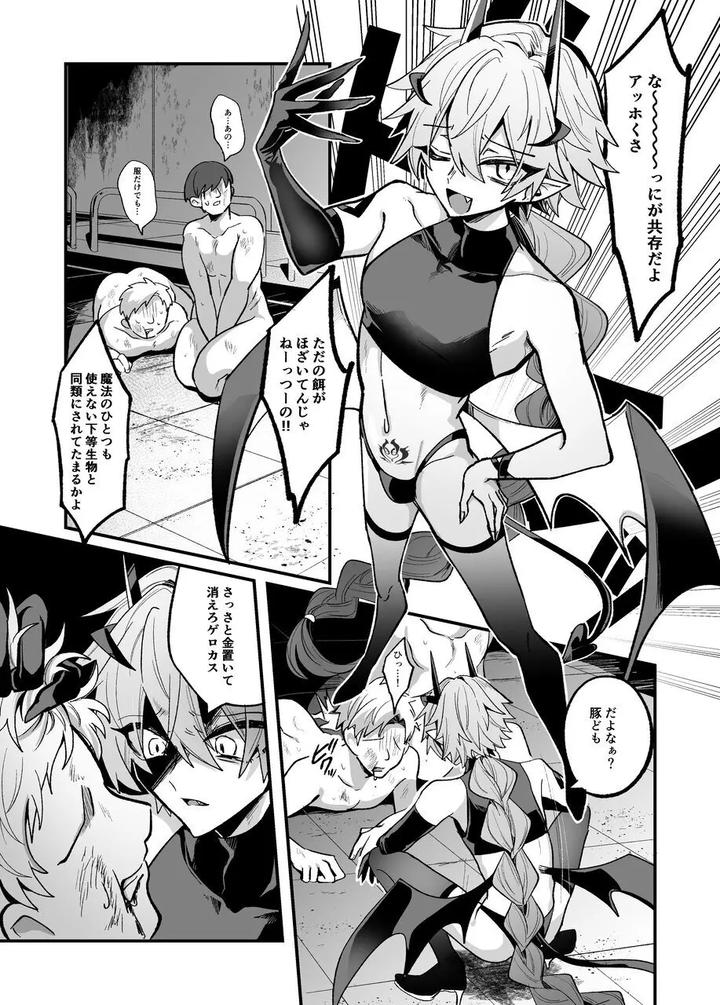 A-Book-About-Imprisoning-And-Training-A-Succubus-And-Forcing-Into-An-Engagement-By-Kanshouyaku-Miska-Jp page 7