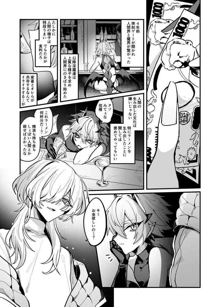 A-Book-About-Imprisoning-And-Training-A-Succubus-And-Forcing-Into-An-Engagement-By-Kanshouyaku-Miska-Jp page 8