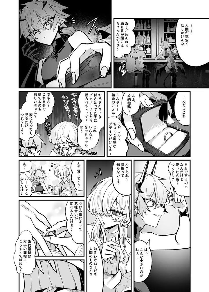 A-Book-About-Imprisoning-And-Training-A-Succubus-And-Forcing-Into-An-Engagement-By-Kanshouyaku-Miska-Jp page 9