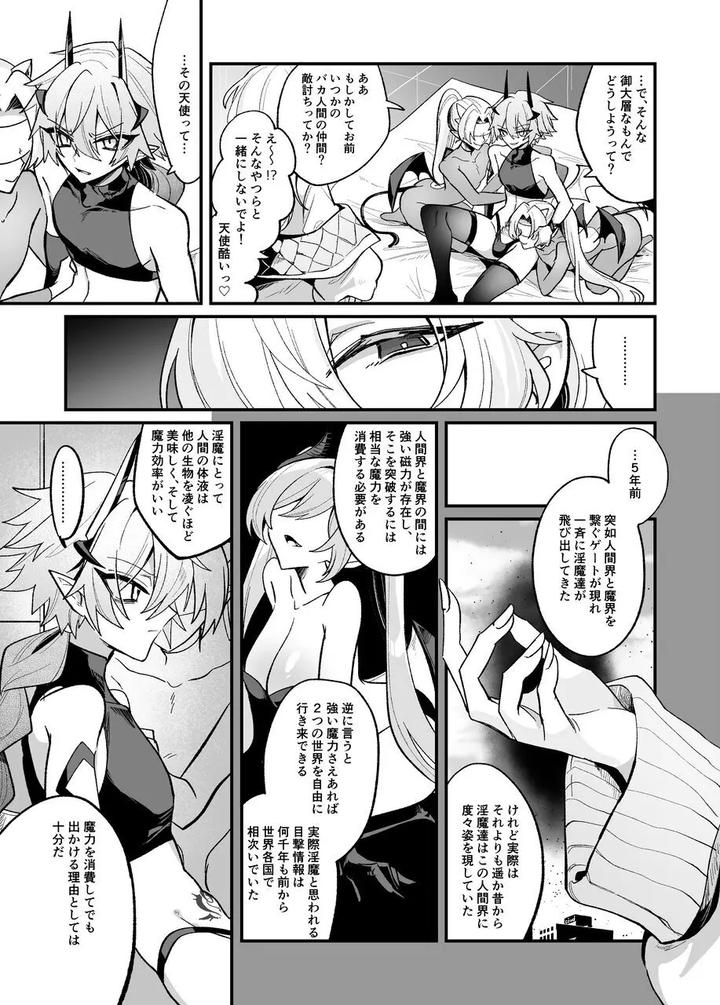 A-Book-About-Imprisoning-And-Training-A-Succubus-And-Forcing-Into-An-Engagement-By-Kanshouyaku-Miska-Jp page 16