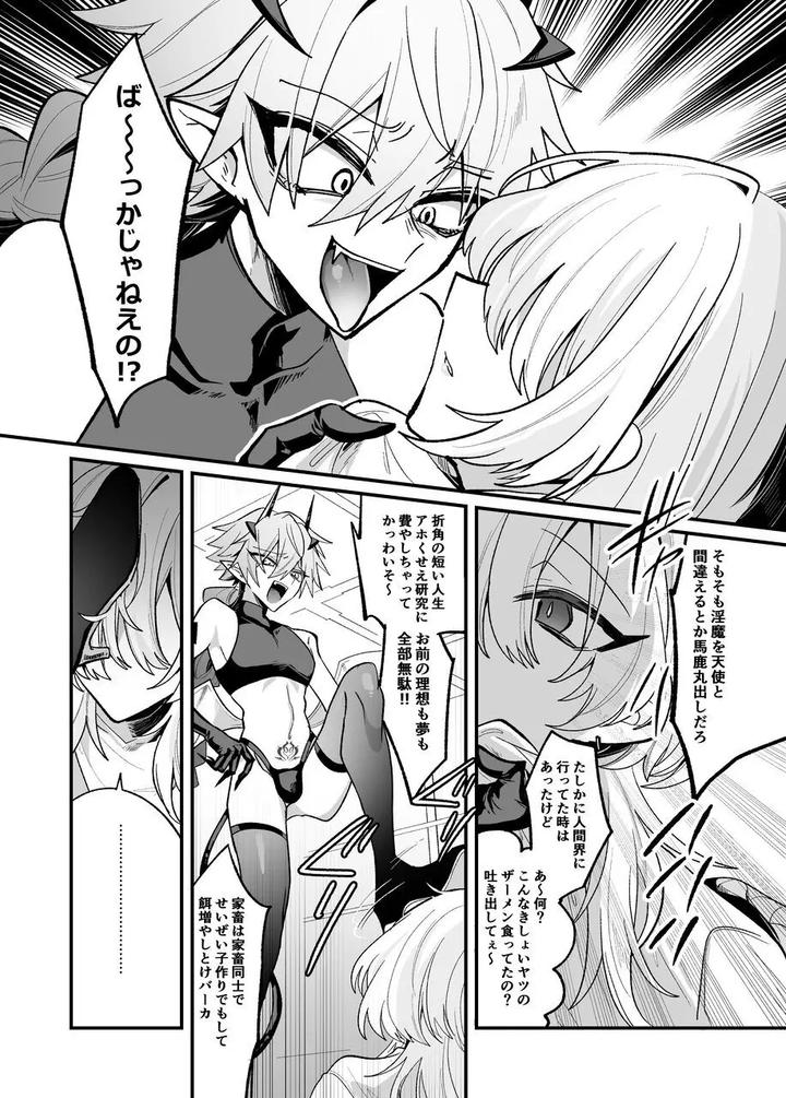 A-Book-About-Imprisoning-And-Training-A-Succubus-And-Forcing-Into-An-Engagement-By-Kanshouyaku-Miska-Jp page 19