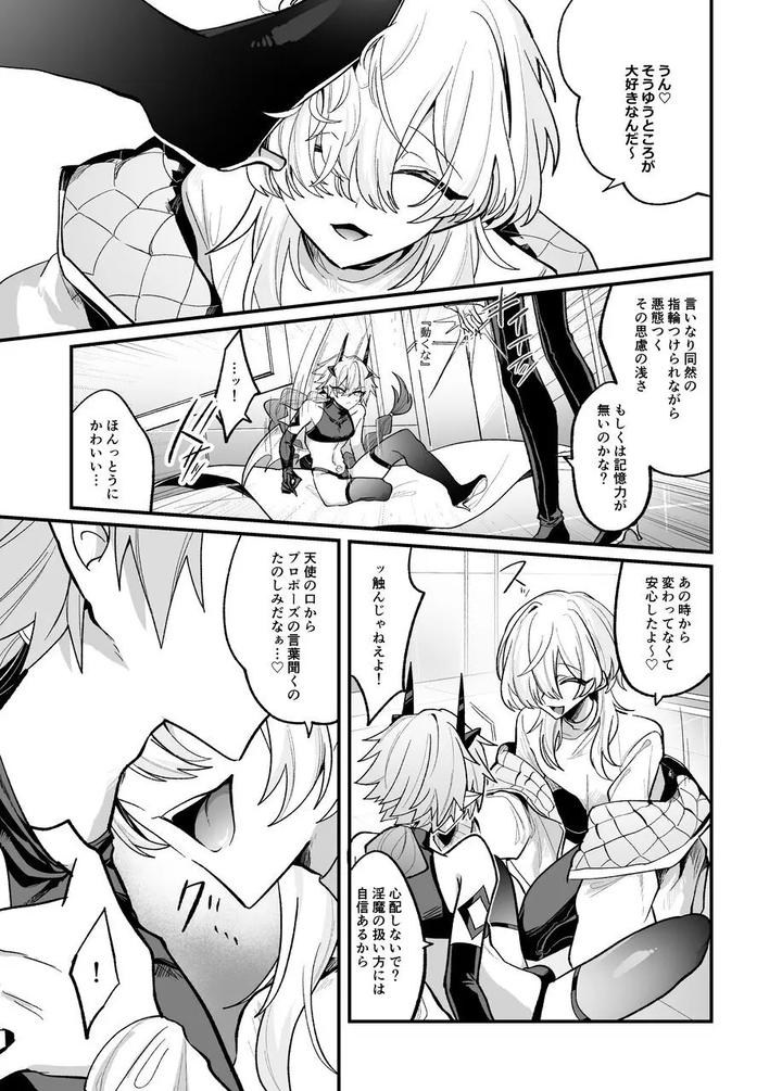 A-Book-About-Imprisoning-And-Training-A-Succubus-And-Forcing-Into-An-Engagement-By-Kanshouyaku-Miska-Jp page 20