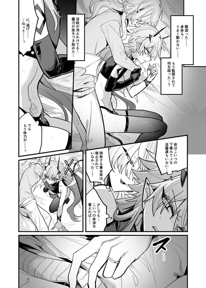 A-Book-About-Imprisoning-And-Training-A-Succubus-And-Forcing-Into-An-Engagement-By-Kanshouyaku-Miska-Jp page 35