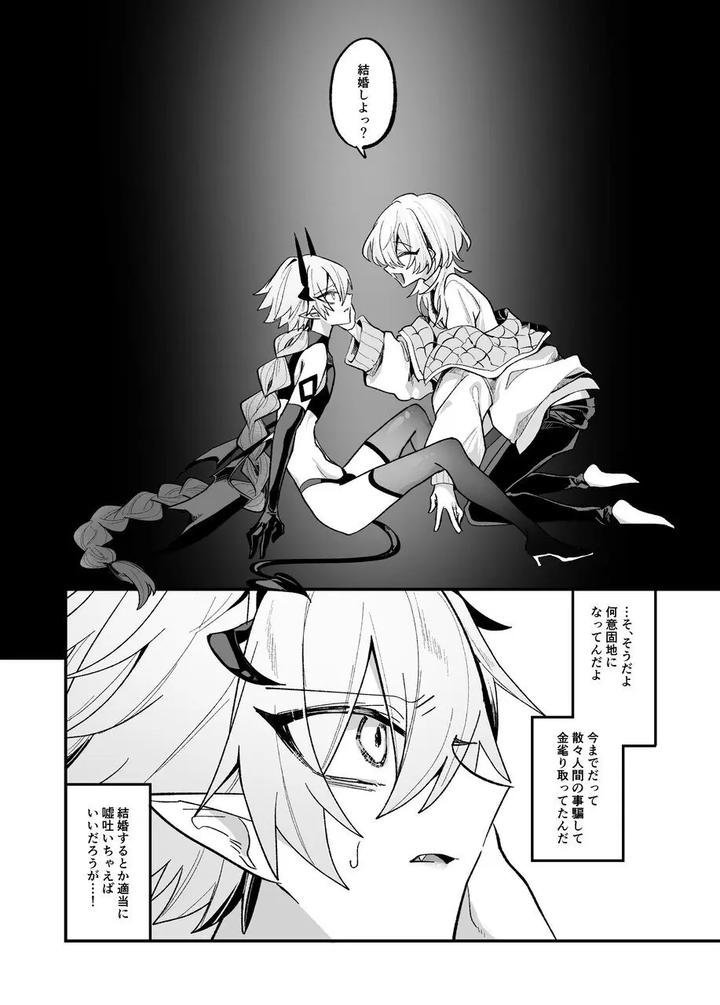 A-Book-About-Imprisoning-And-Training-A-Succubus-And-Forcing-Into-An-Engagement-By-Kanshouyaku-Miska-Jp page 49