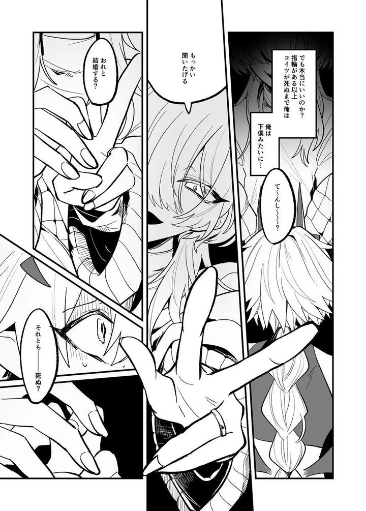 A-Book-About-Imprisoning-And-Training-A-Succubus-And-Forcing-Into-An-Engagement-By-Kanshouyaku-Miska-Jp page 50