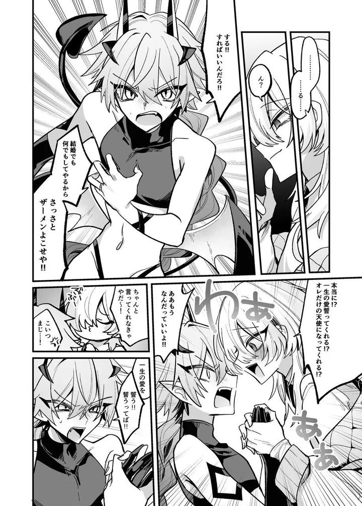 A-Book-About-Imprisoning-And-Training-A-Succubus-And-Forcing-Into-An-Engagement-By-Kanshouyaku-Miska-Jp page 51