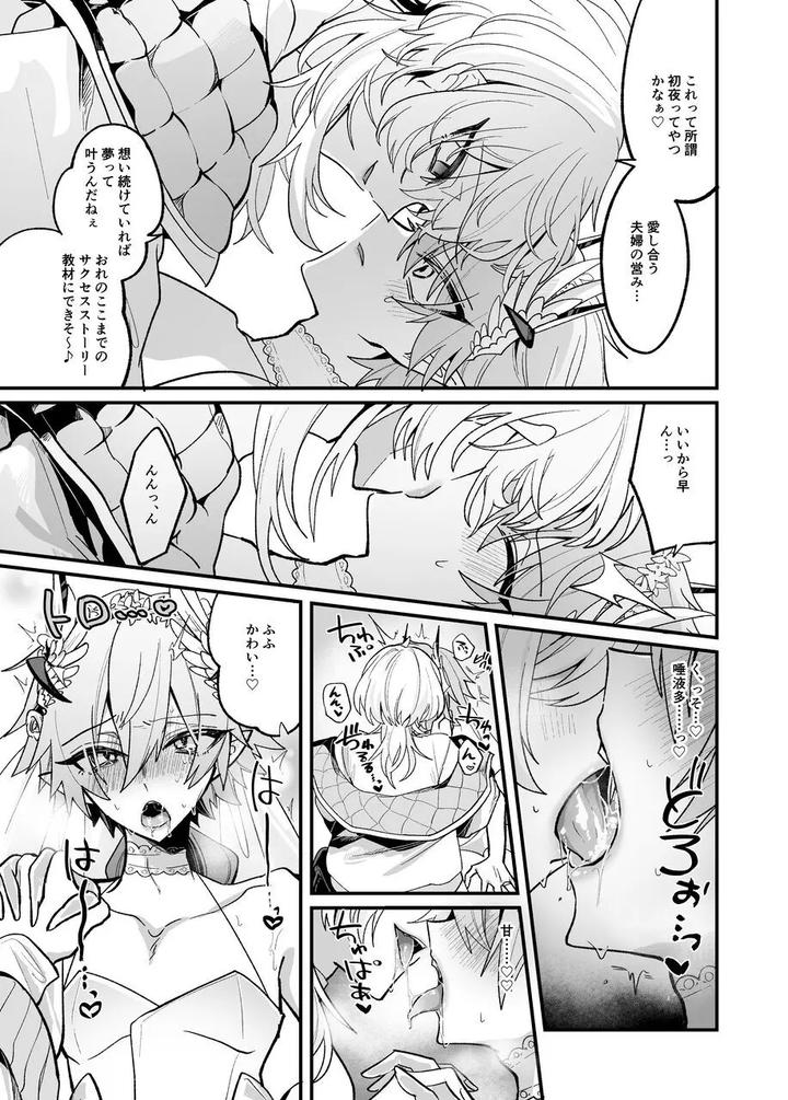 A-Book-About-Imprisoning-And-Training-A-Succubus-And-Forcing-Into-An-Engagement-By-Kanshouyaku-Miska-Jp page 54