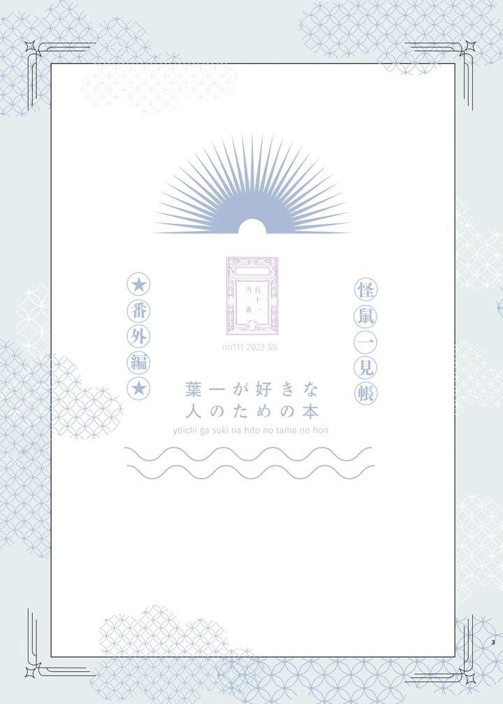 A-Book-For-Those-Who-Love-Youichi-By-111-Touban-1-Gou-Chn page 3