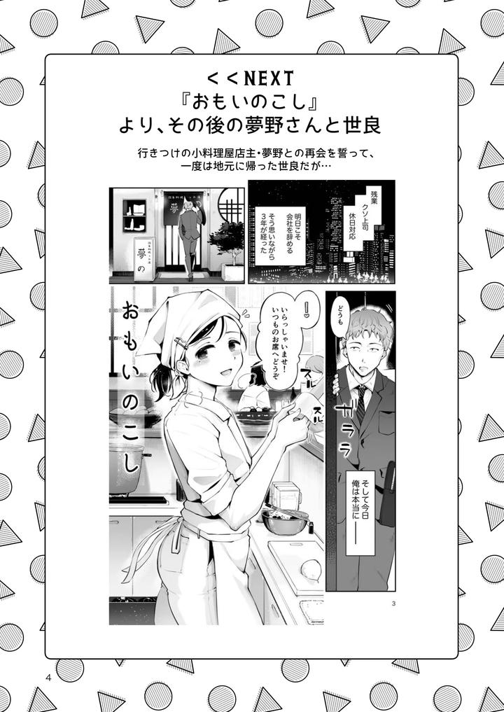 A-Cross-Dressing-Boy-And-A-Sometimes-Feminine-Older-Brother-Are-Mutually-In-Love-A-Collection-Of-Short-Comics-About-What-Happened-Afterward-By-Manga-Kissa-Seto-Seto-Ryoko-Jp page 3