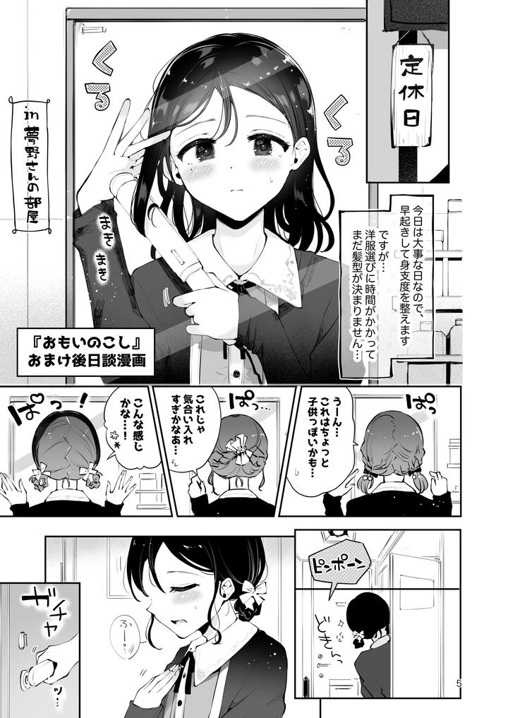 A-Cross-Dressing-Boy-And-A-Sometimes-Feminine-Older-Brother-Are-Mutually-In-Love-A-Collection-Of-Short-Comics-About-What-Happened-Afterward-By-Manga-Kissa-Seto-Seto-Ryoko-Jp page 4